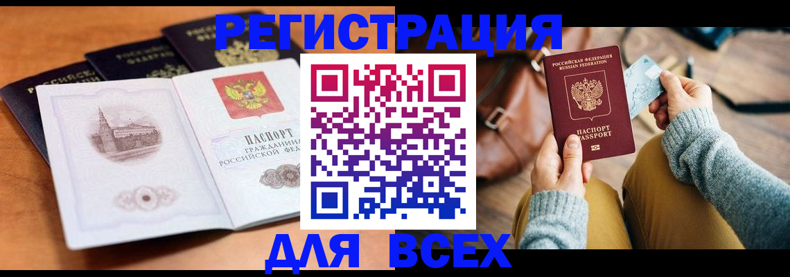 прописка 2025 в Батайске