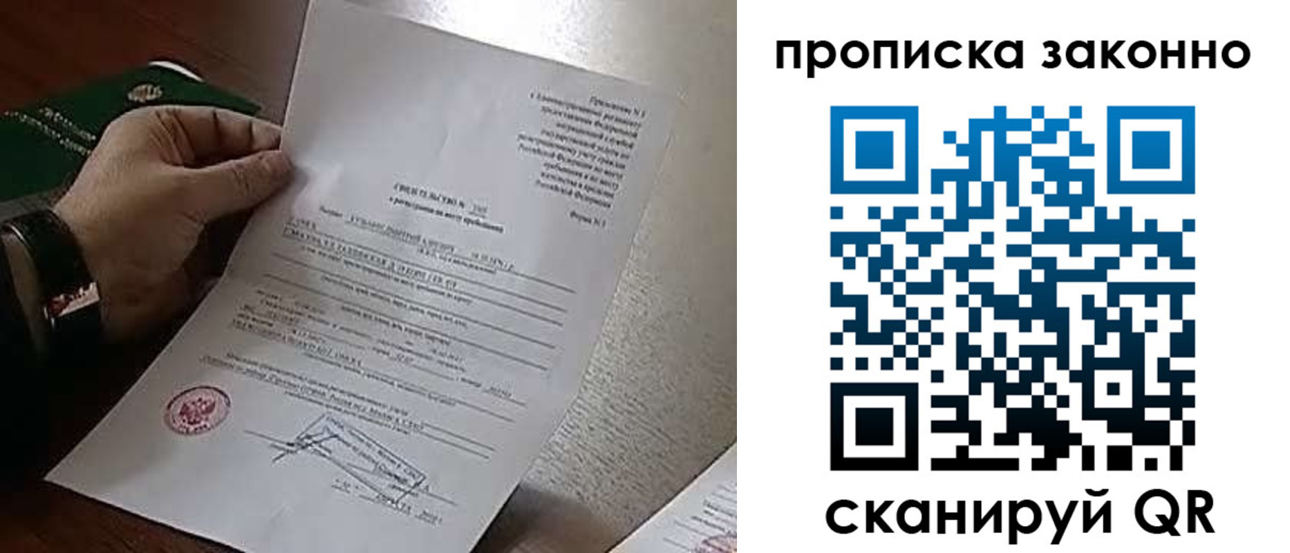 прописка в Батайске